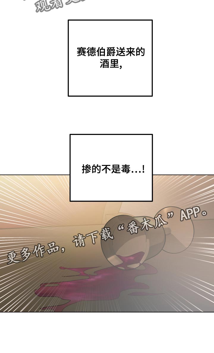 第72章：【第二季】毒酒28