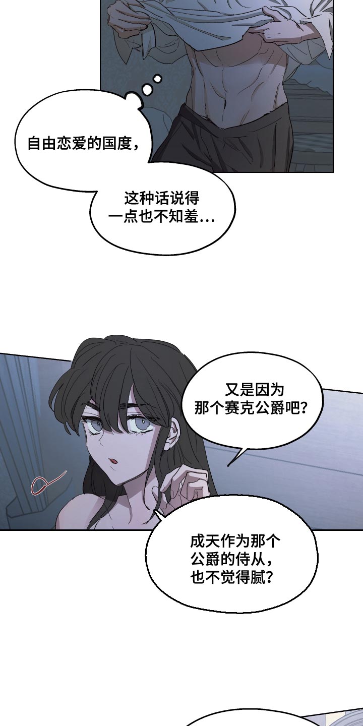 第76章：【第二季】因为那个女人9