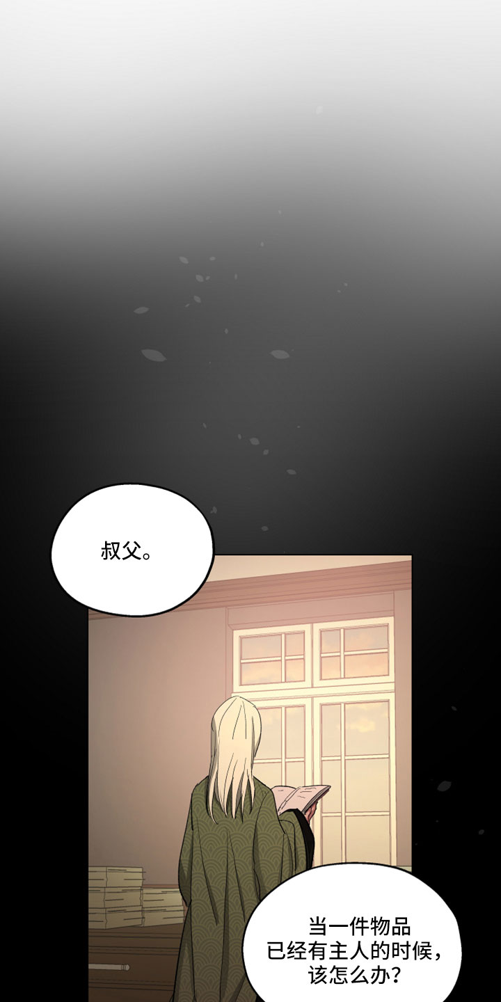 第92章：【第二季】我的所有物14