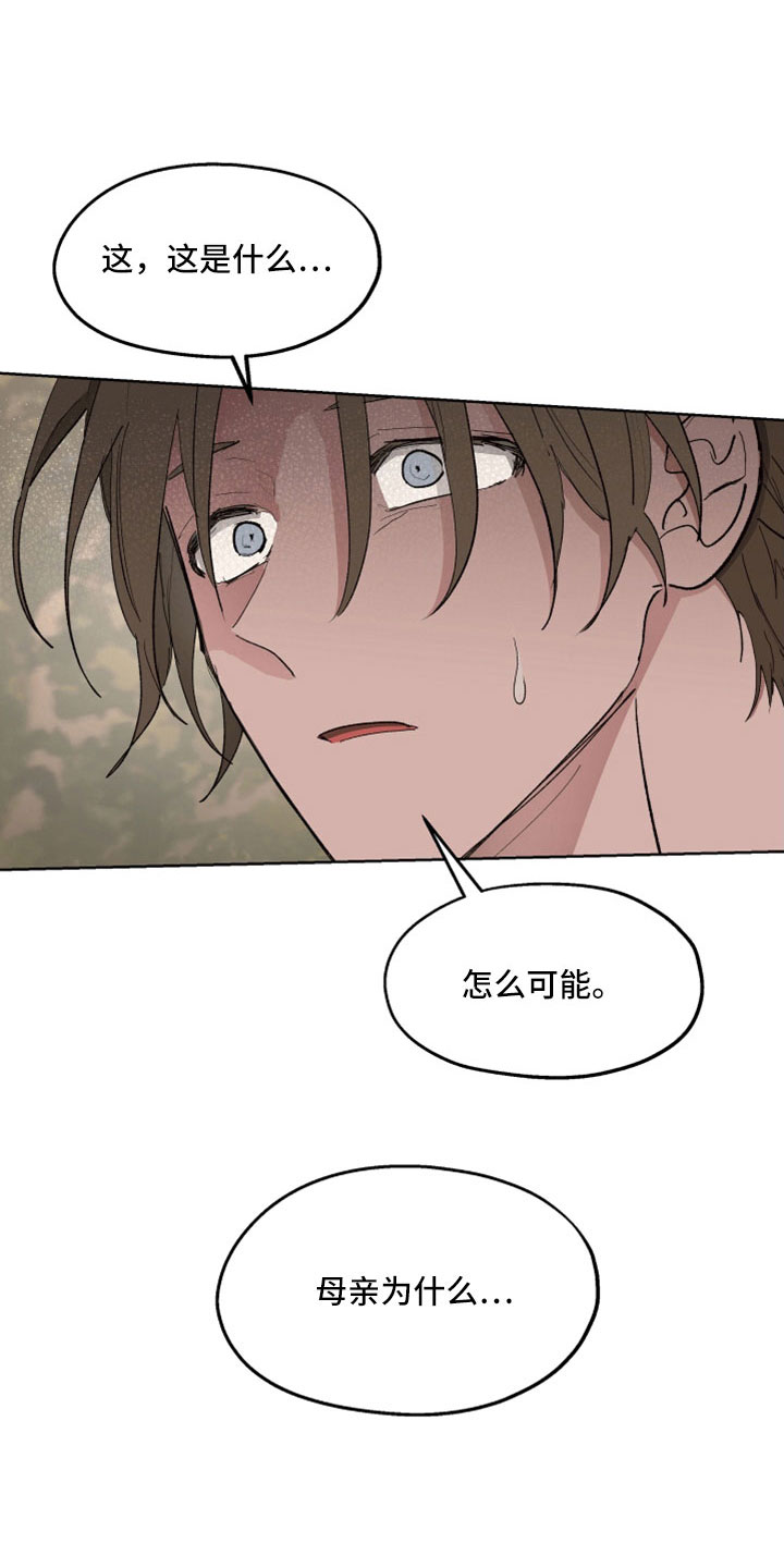 第86章：【第二季】是你母亲6