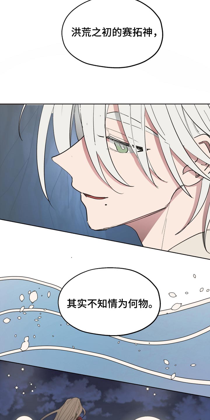 第63章：【第二季】神话故事18