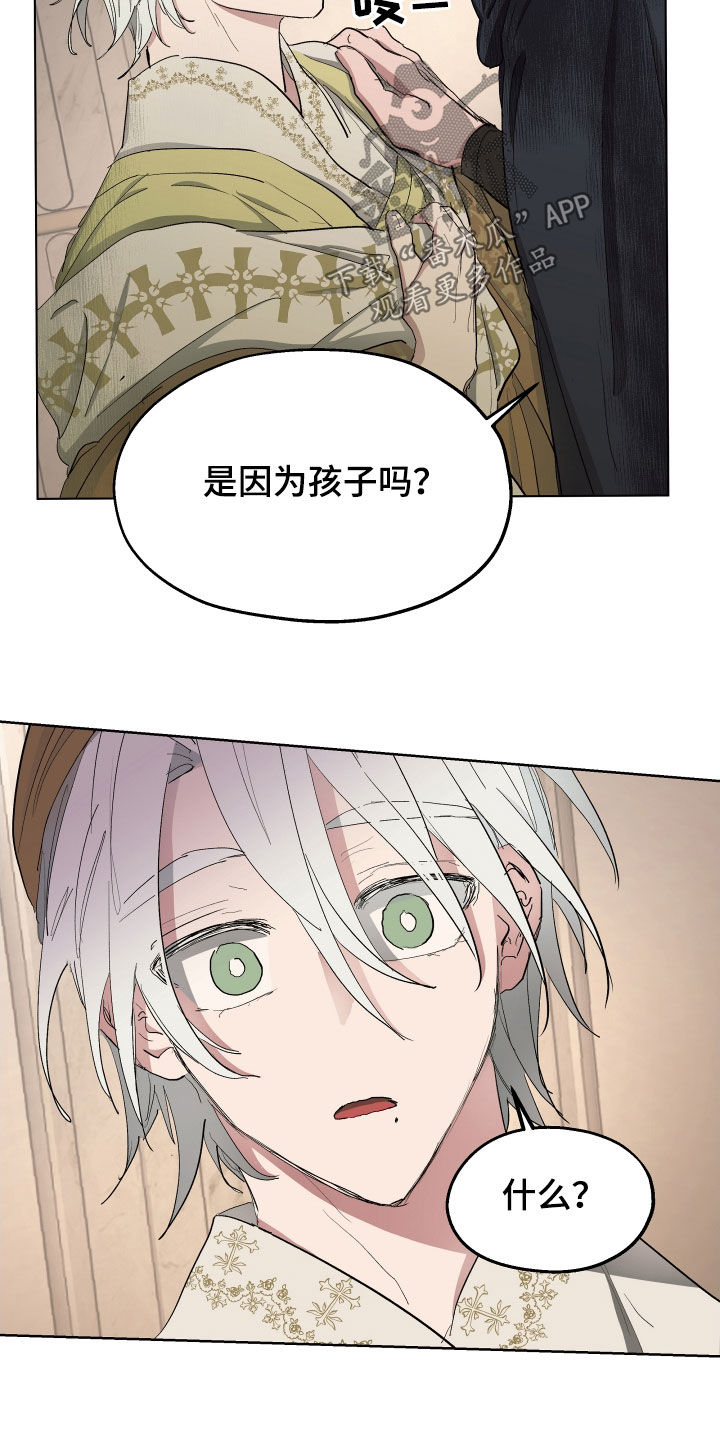 第51章：【第二季】是因为孩子吗19