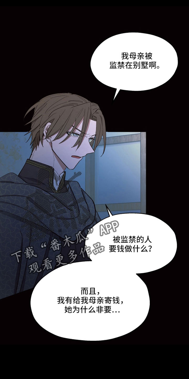 第89章：【第二季】她也想杀你9