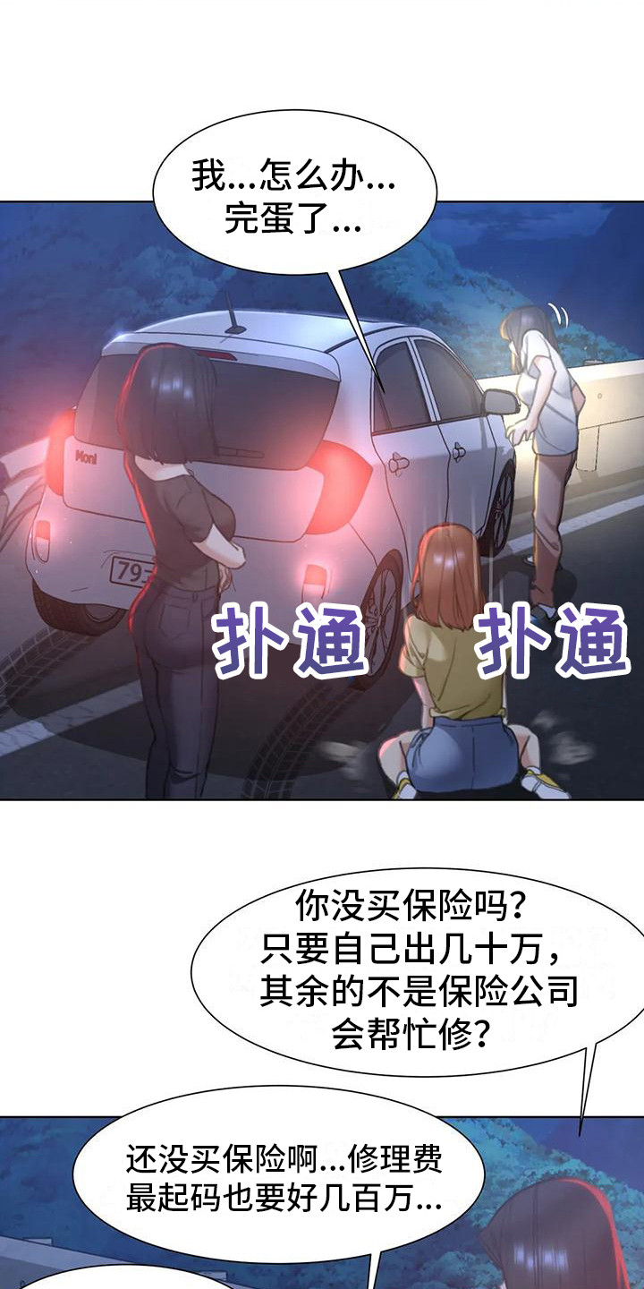 第13章：车祸12