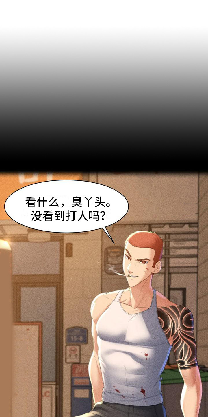 第7章：小混混6