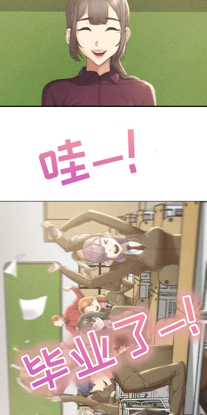 第1章：毕业了7