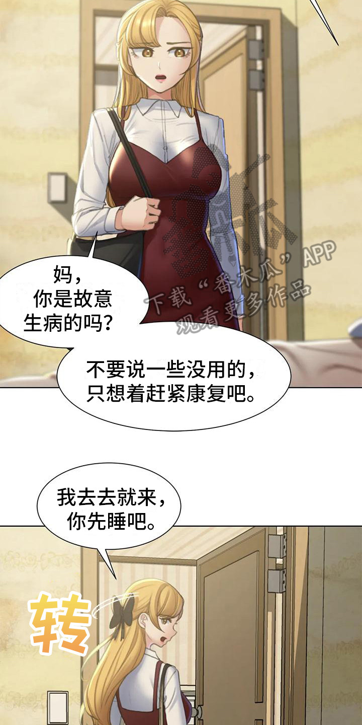 第19章：有苦难言16
