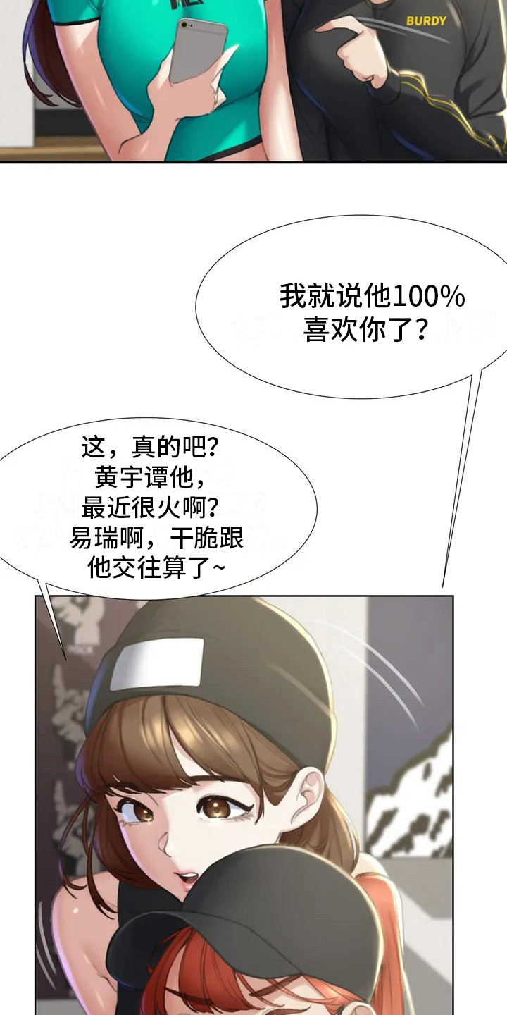第3章：换换心情19