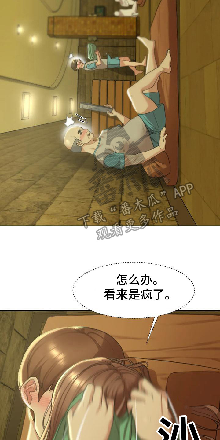 第9章：都在看着14