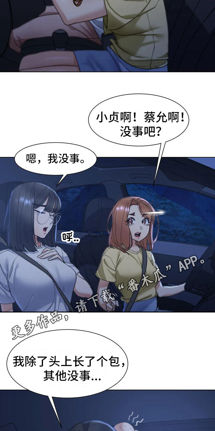 第13章：车祸10