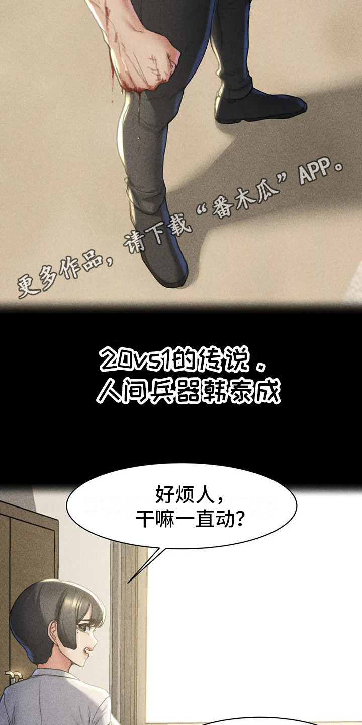 第7章：小混混10
