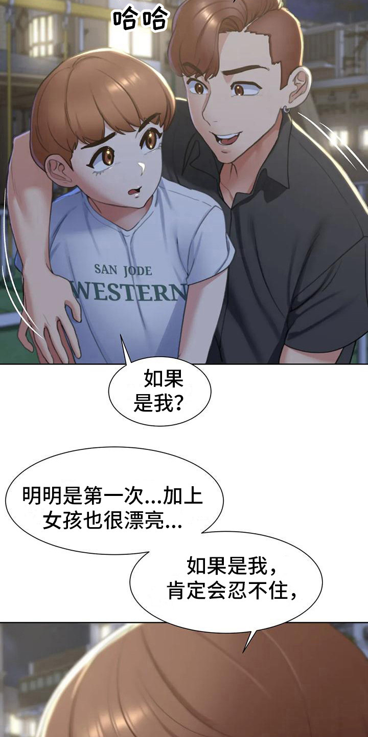 第16章：羡慕19
