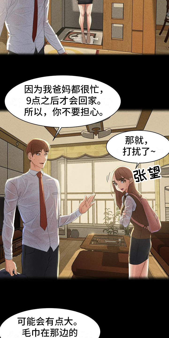第8章：契机6