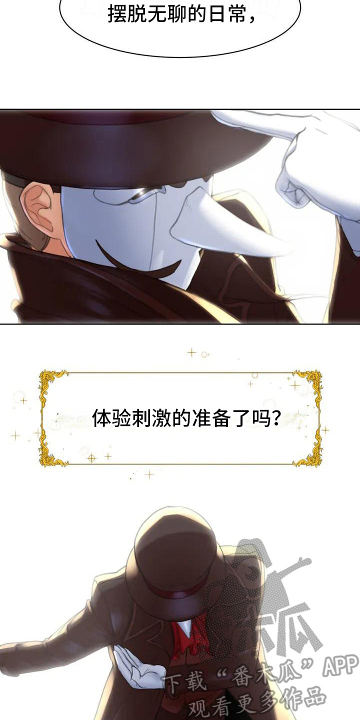 第5章：蒙面人13