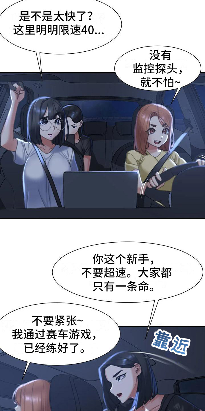 第10章：开车兜风18