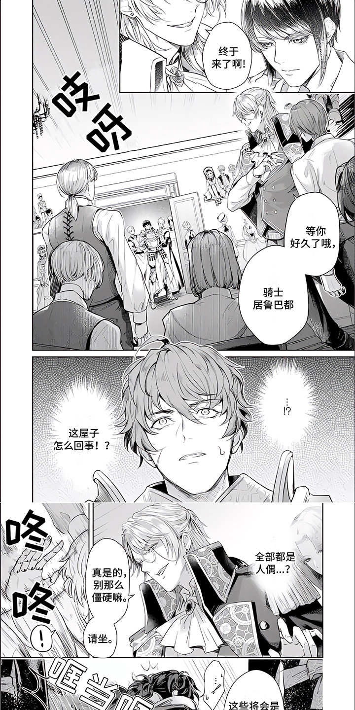 第2章：人偶师0