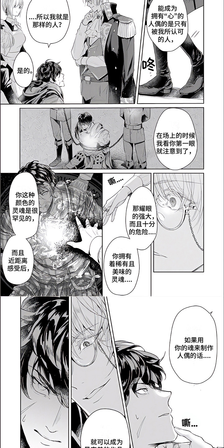第2章：人偶师5