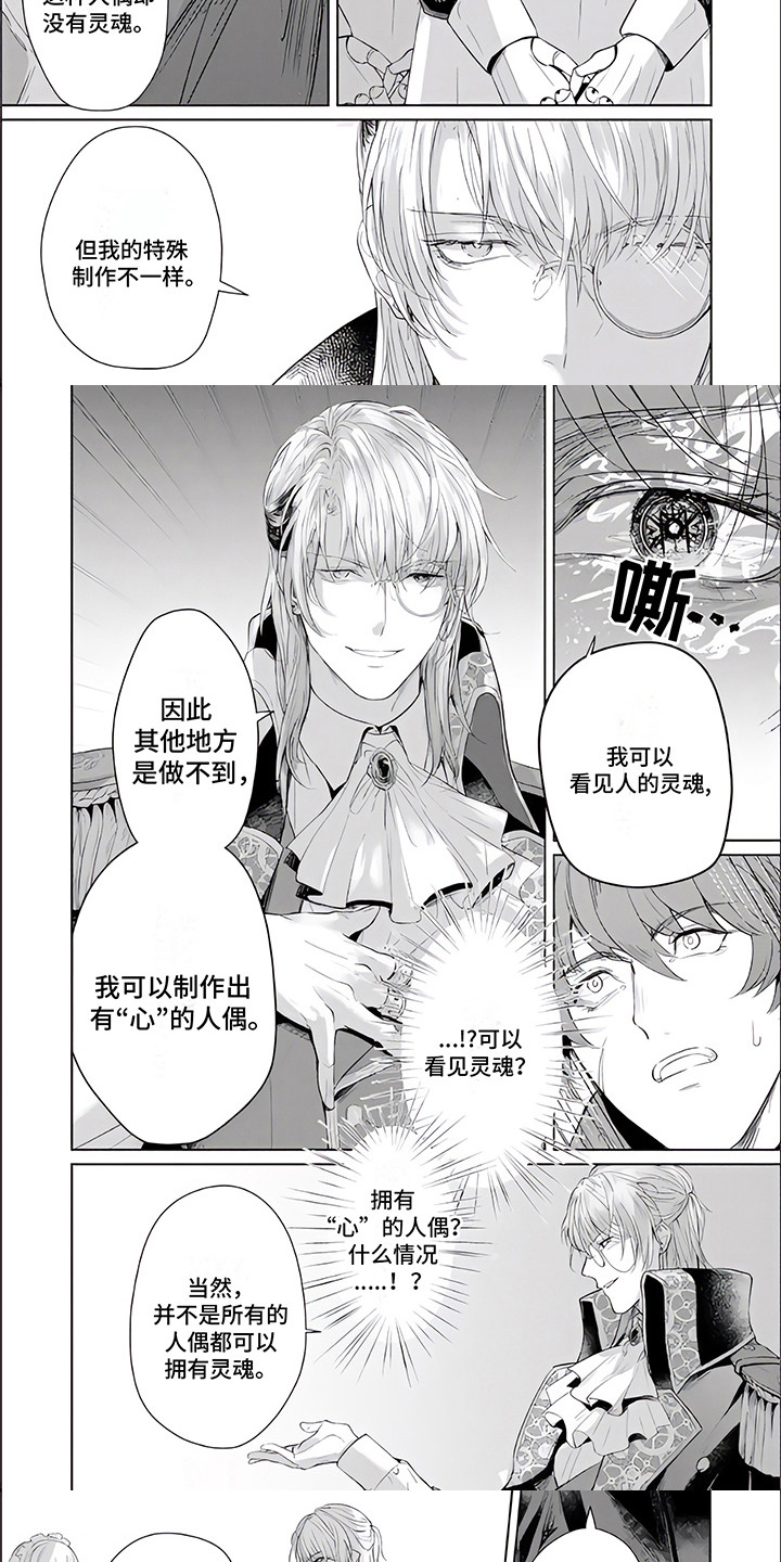 第2章：人偶师4