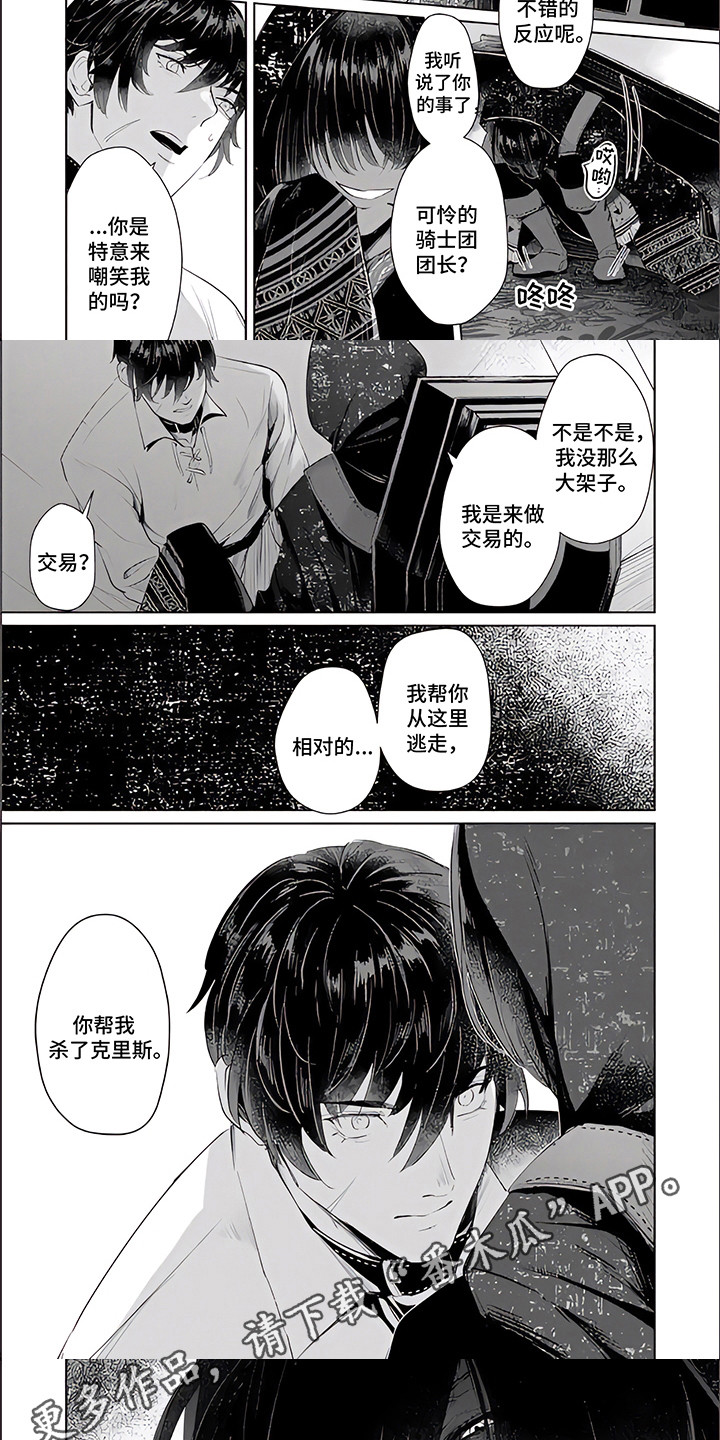 第14章：蛊惑1