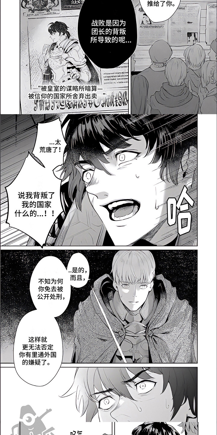 第9章：叛徒5