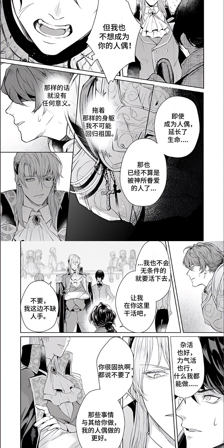 第3章：威逼利诱3