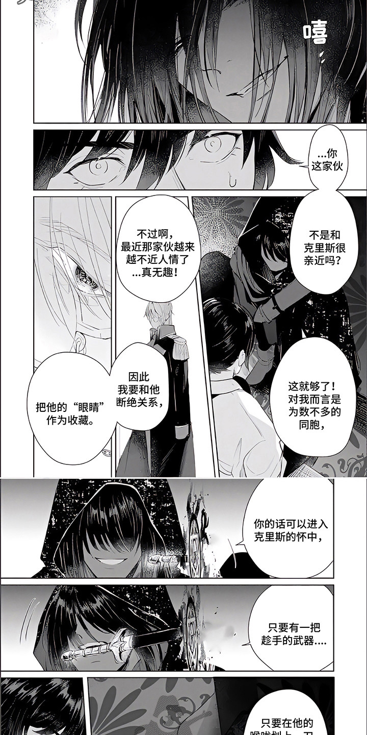 第14章：蛊惑2