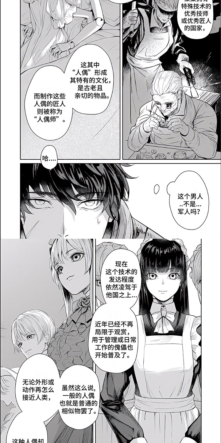 第2章：人偶师3