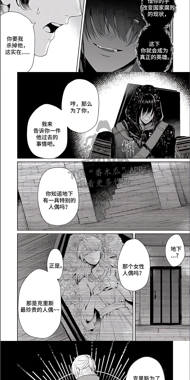 第14章：蛊惑6