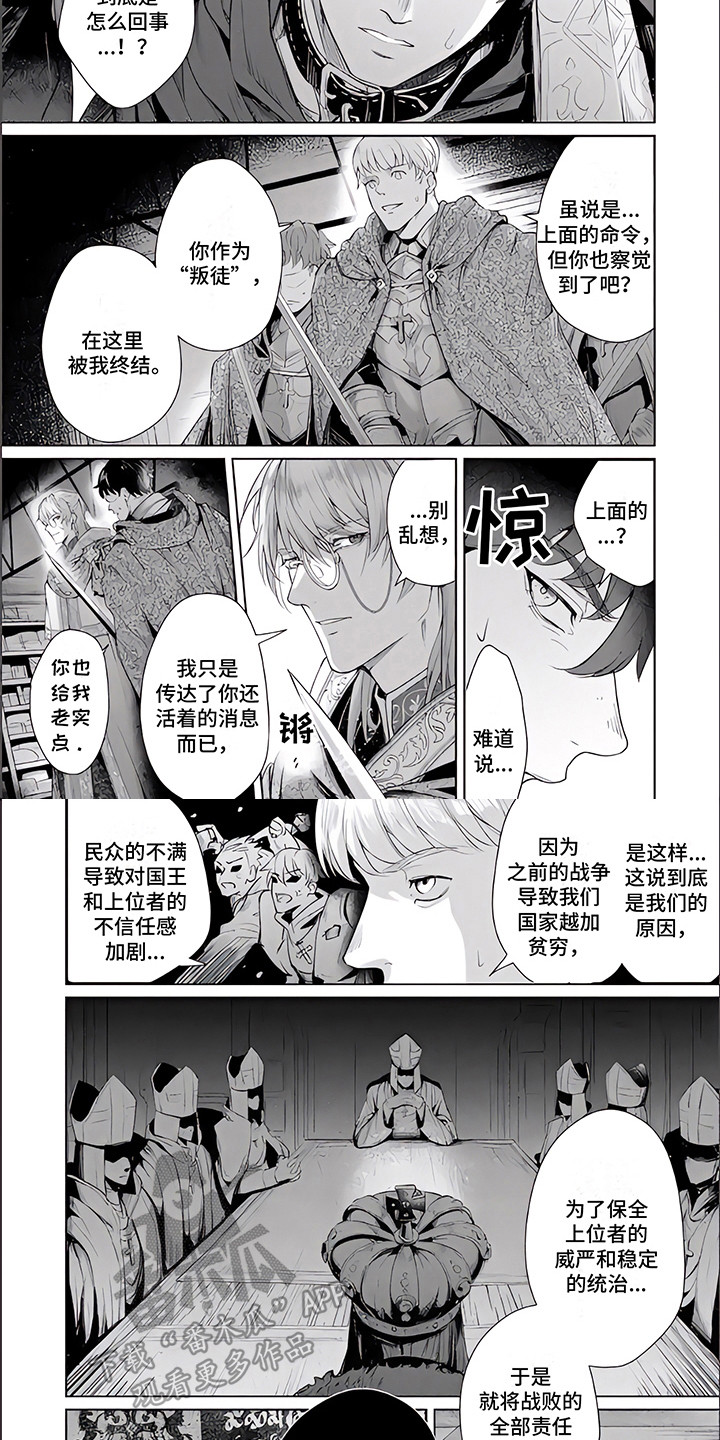 第9章：叛徒4
