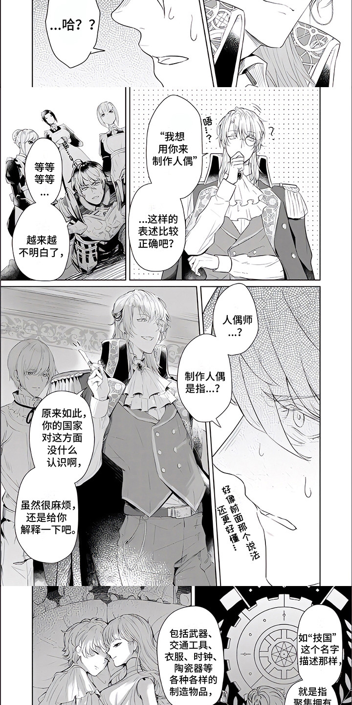 第2章：人偶师2