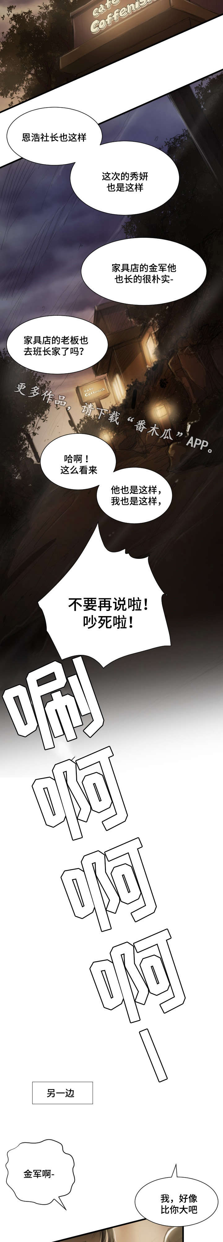 第23章：袭击2