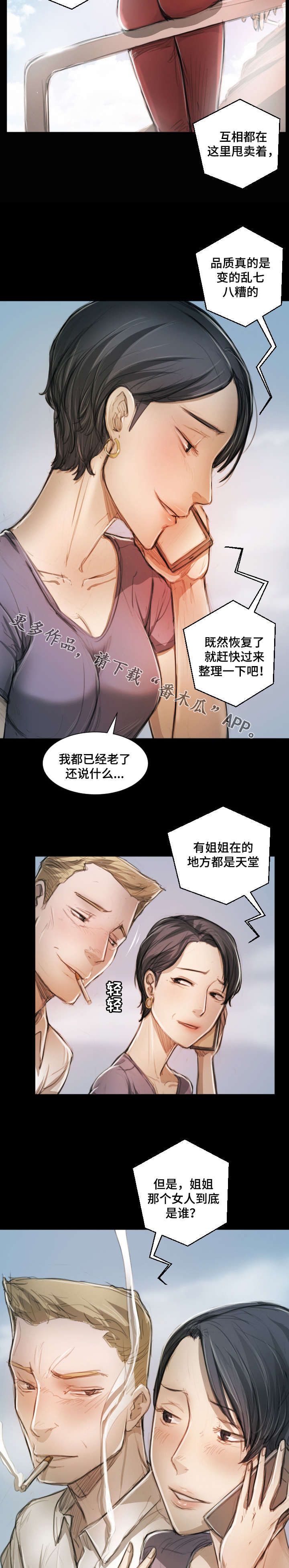 第27章：调查8
