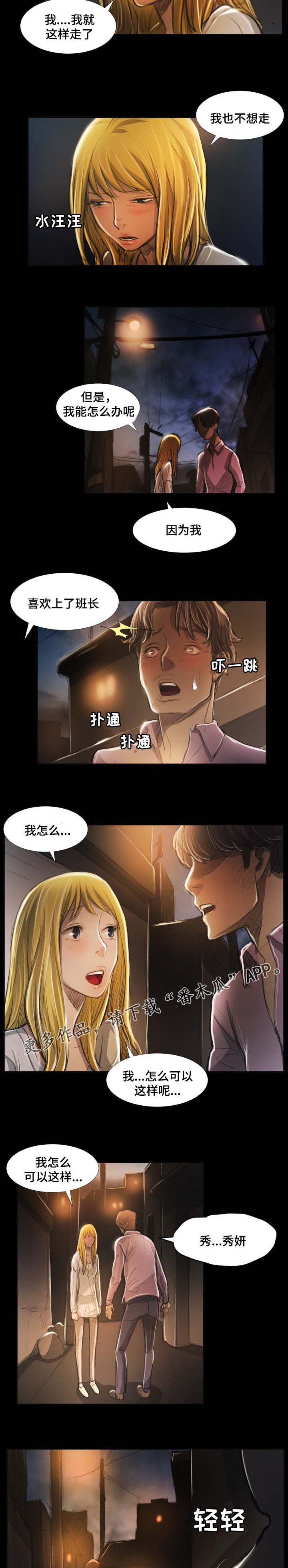 第38章：撞见6