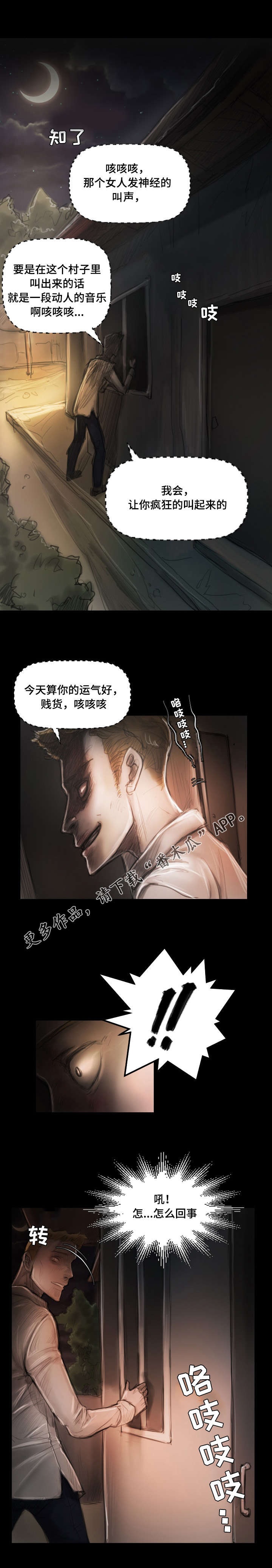 第7章：闯入7