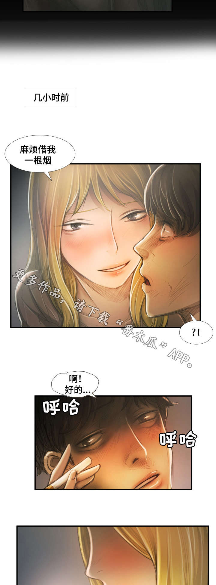 第30章：借口3