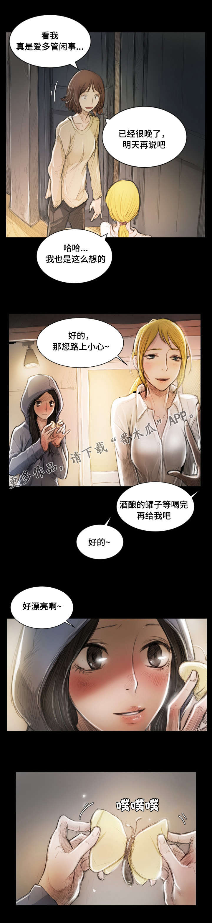 第6章：慰问8