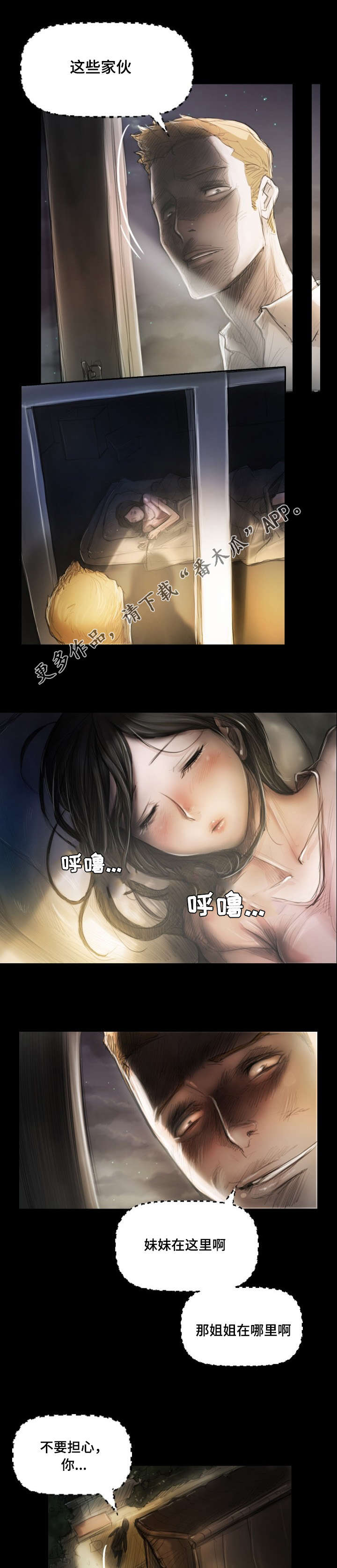 第7章：闯入5