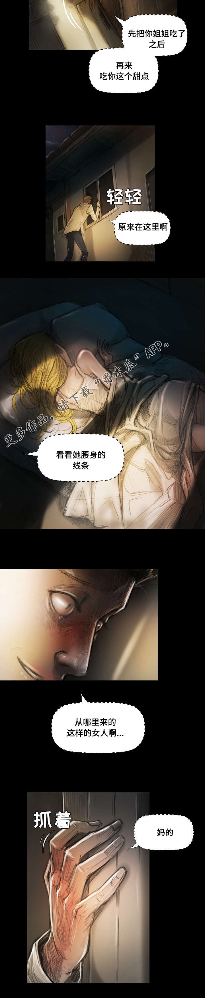 第7章：闯入6