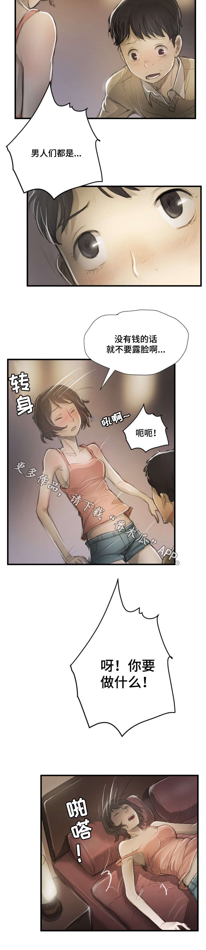 第23章：袭击5