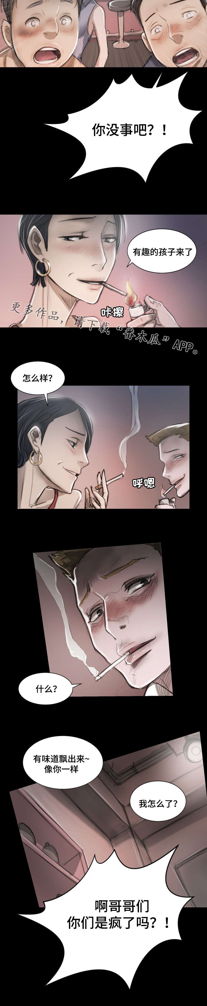 第18章：争吵3