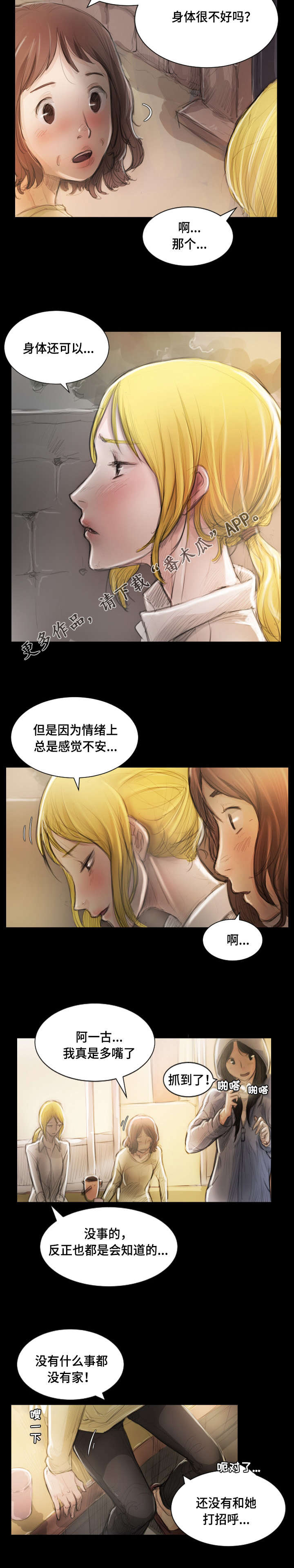 第6章：慰问7