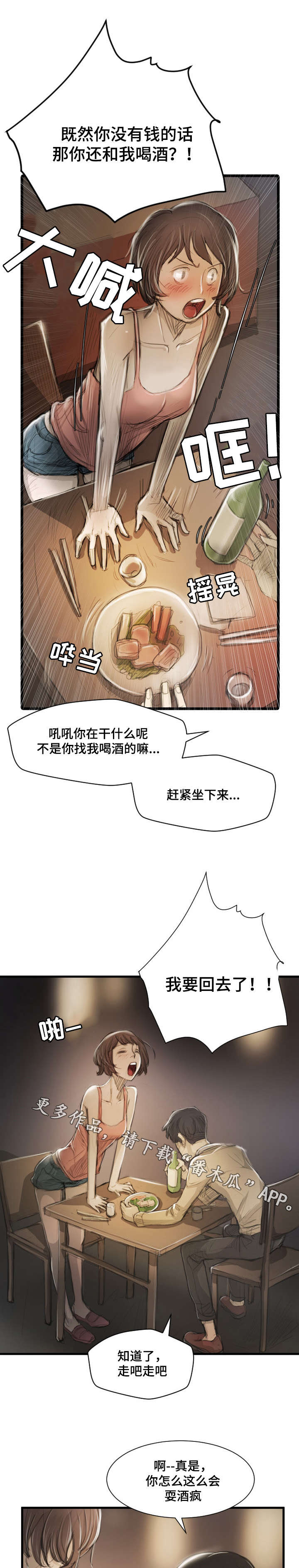 第23章：袭击4