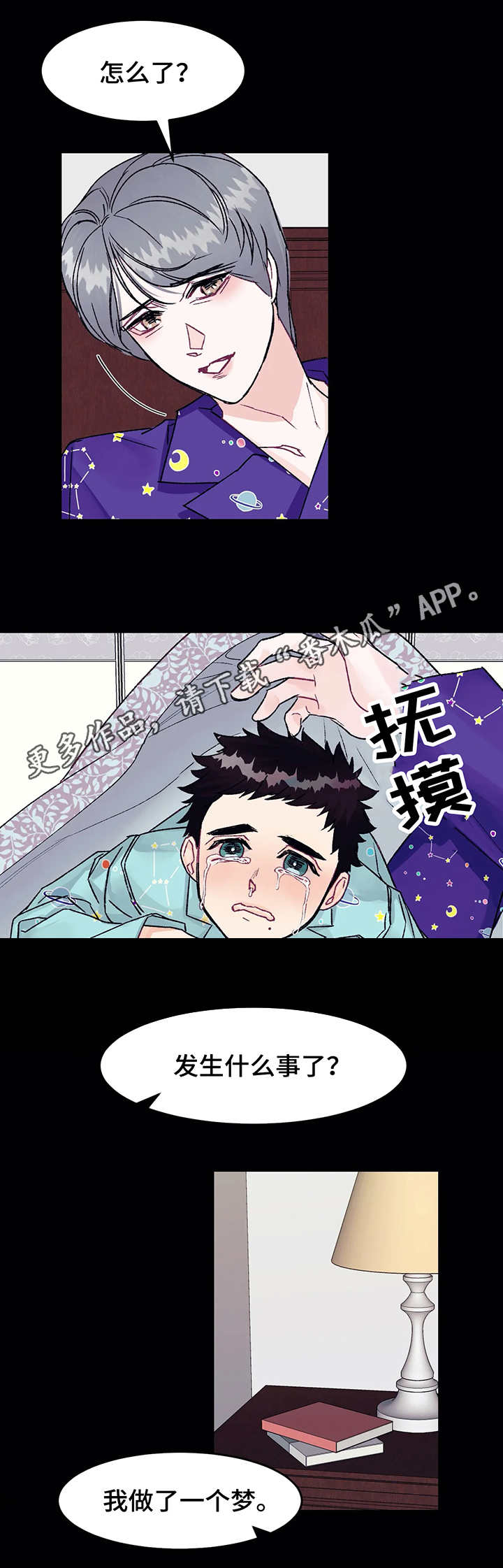第5章：噩梦5