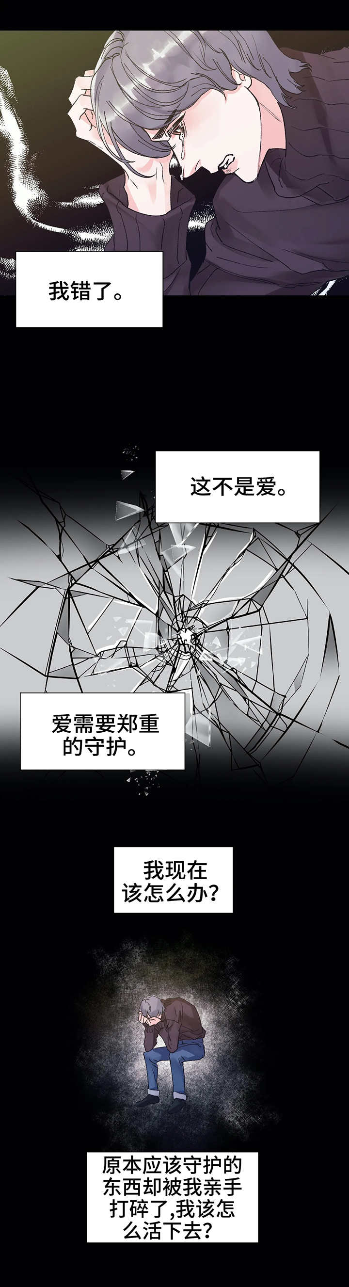 第1章：车祸5