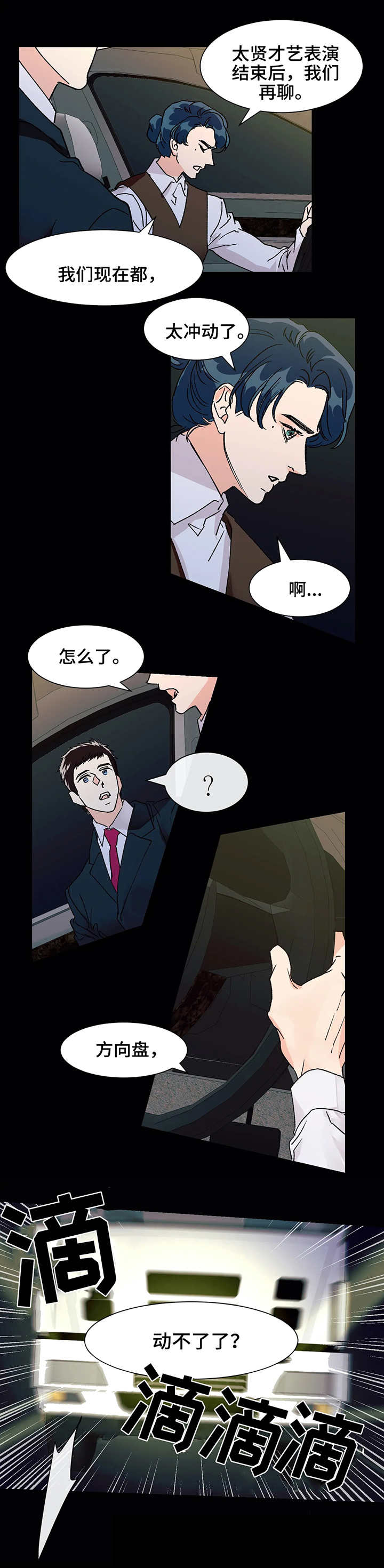 第1章：车祸2