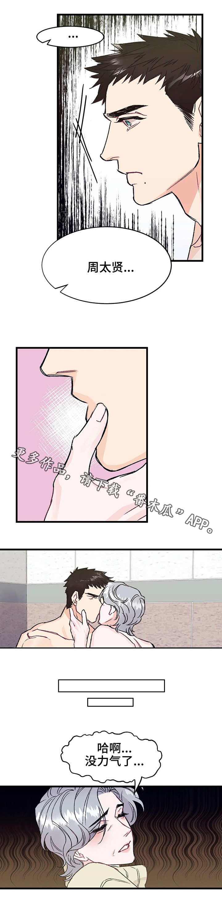 第4章：在意5