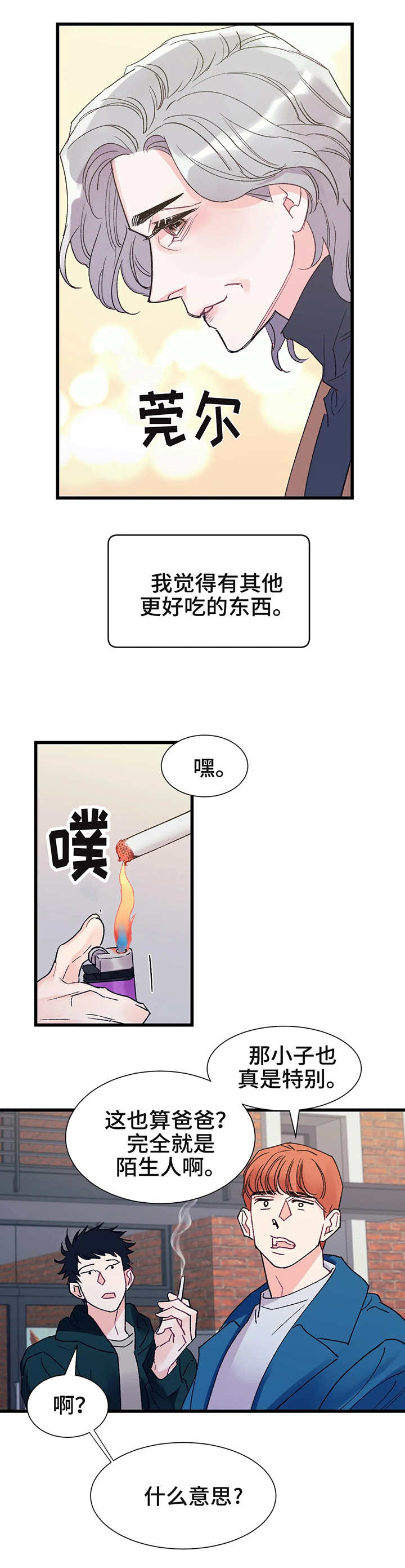第2章：照顾8