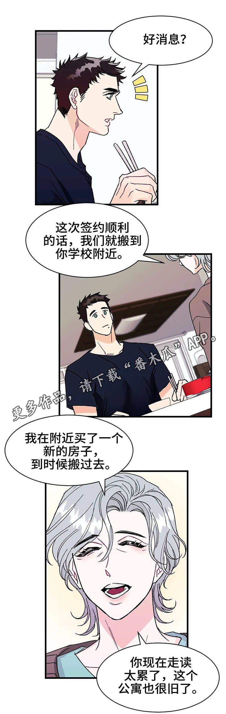 第13章：粉丝5