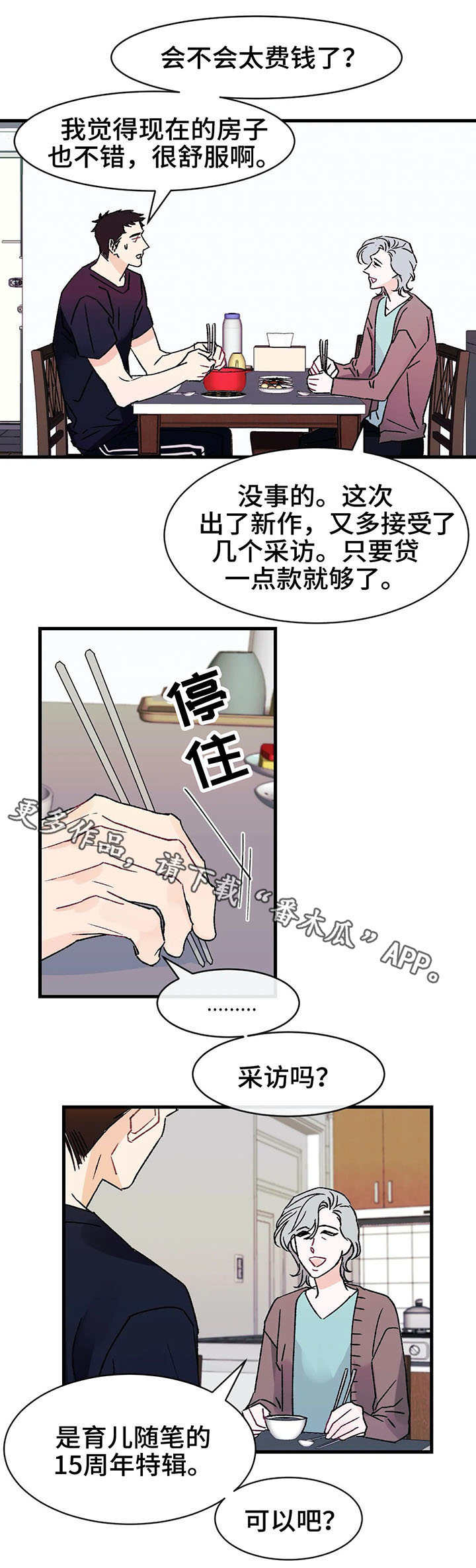 第13章：粉丝6