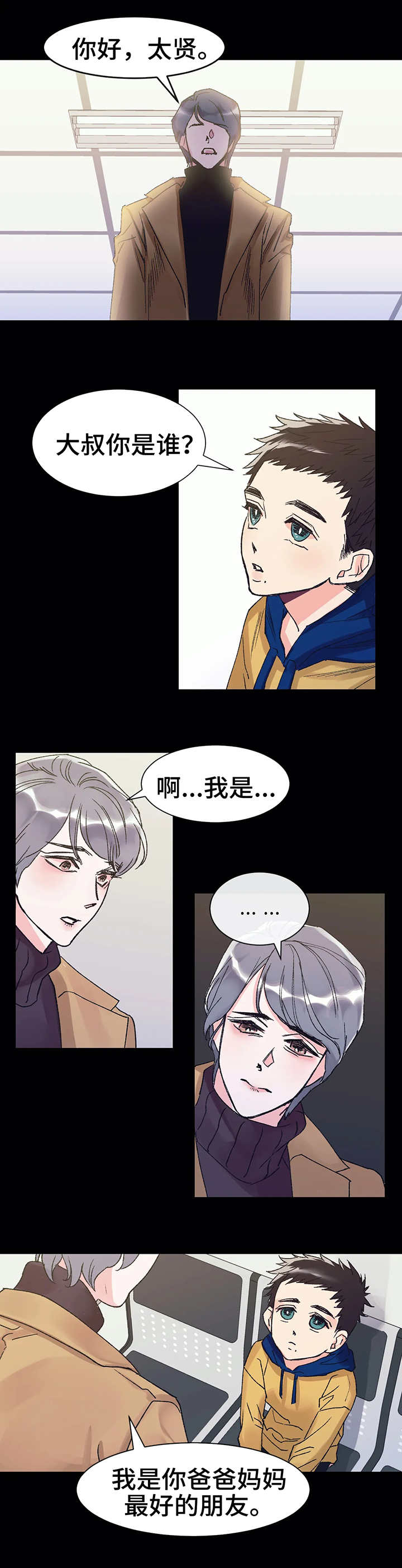 第1章：车祸8
